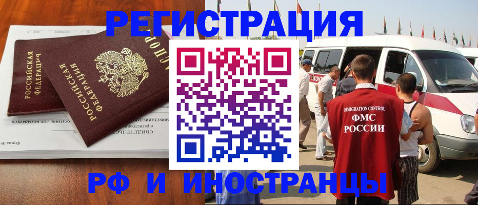 миграционный учет в Заречном